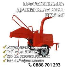 ПРОФЕСИОНАЛНА МОБИЛНА ДРОБИЛКА 40Hp, снимка 1