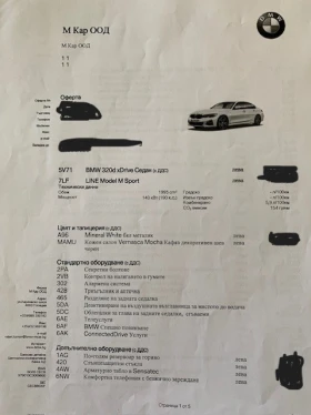 BMW 320 xDrive Line Model M-SPORT* HeadUp* Laser* Harman K, снимка 11