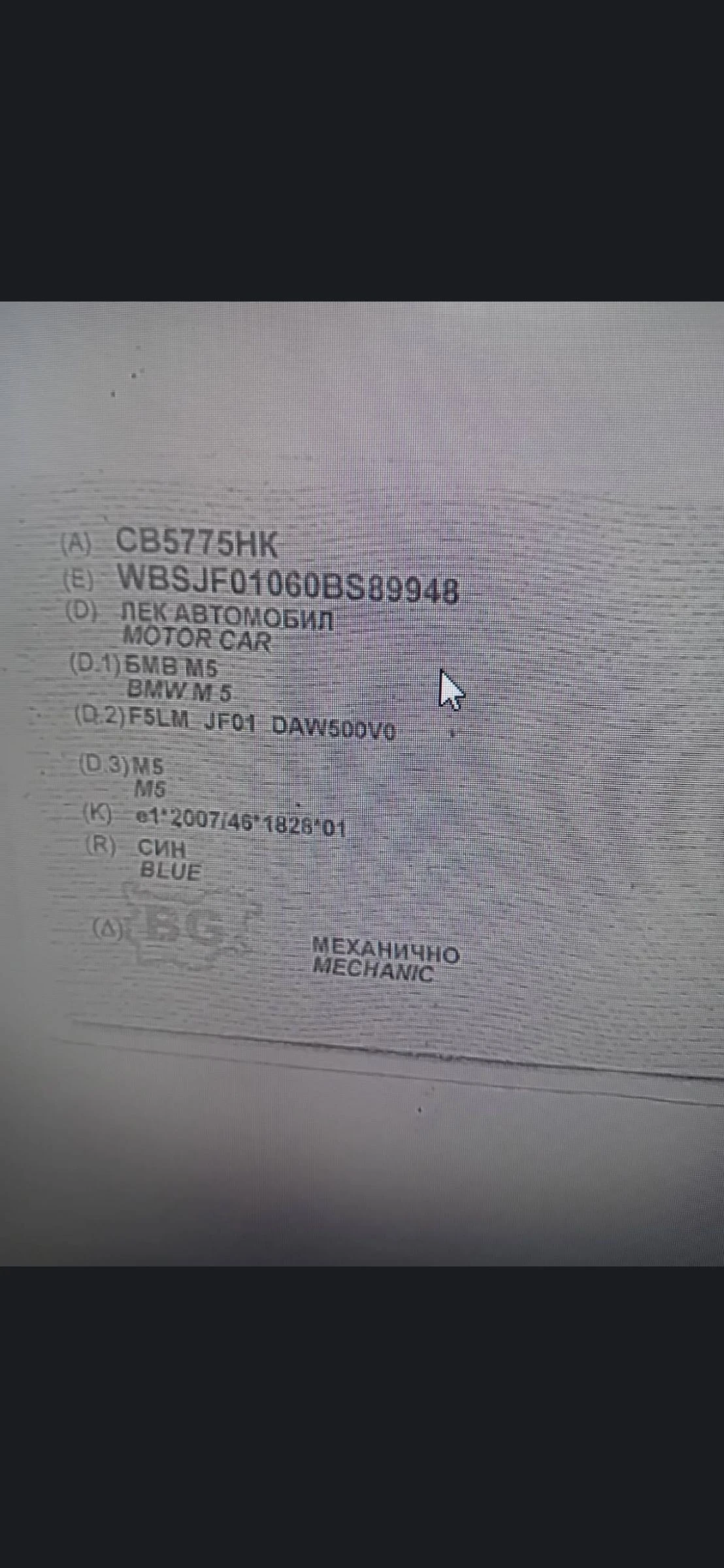  /BMW M5 competition | Mobile.bg   4