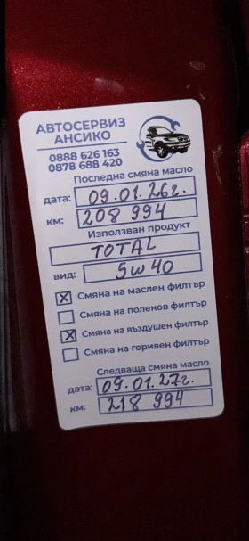 Peugeot 307 RC - 2300 € / 4498.41 лв. - 83850203 13