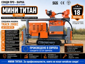 Други специализирани машини Друга Нова Сондажна машина Track-200EC до 200 метра, снимка 1