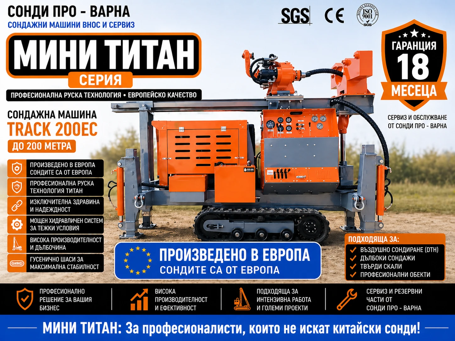 Други специализирани машини Друга Нова Сондажна машина Track-200EC до 200 метра