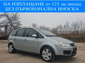 Ford C-max 1.6 TDCI 109 к.с. АВТОМАТИК GHIA ТЕМПОМАТ, снимка 1