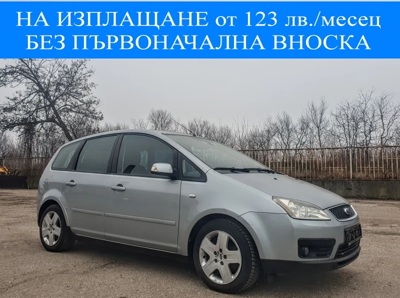 Ford C-max 1.6 TDCI 109 к.с. АВТОМАТИК GHIA ТЕМПОМАТ, снимка 1 - Автомобили и джипове - 48618862