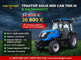 ����� �� �������� �� ������� Solis N90