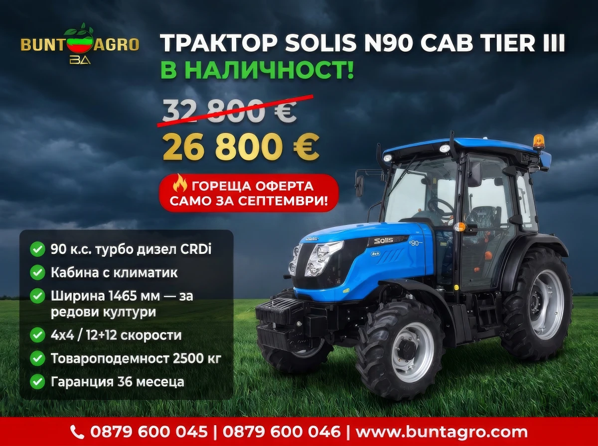 Трактор Solis N90