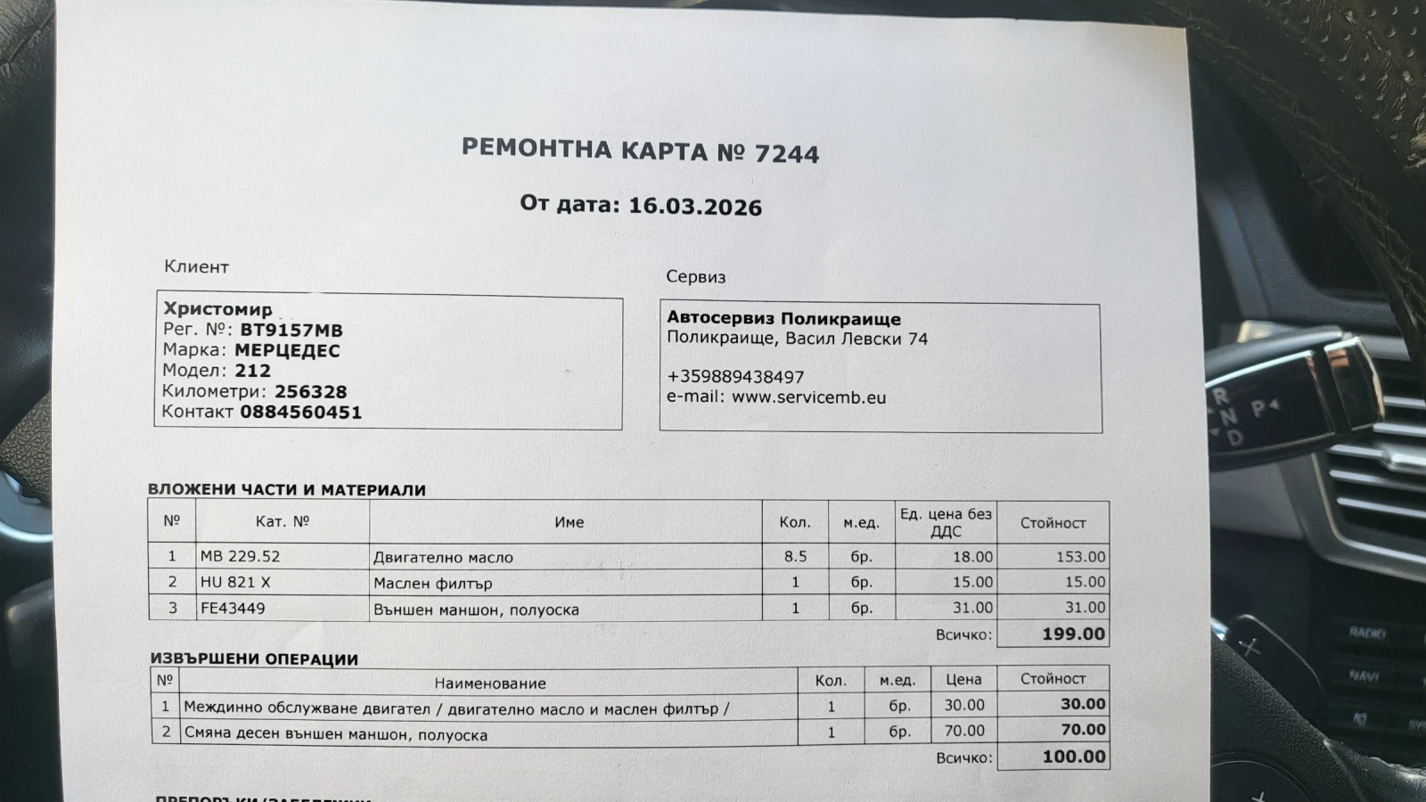 Mercedes-Benz E 350 4MATIC, снимка 16 - Автомобили и джипове - 53625527