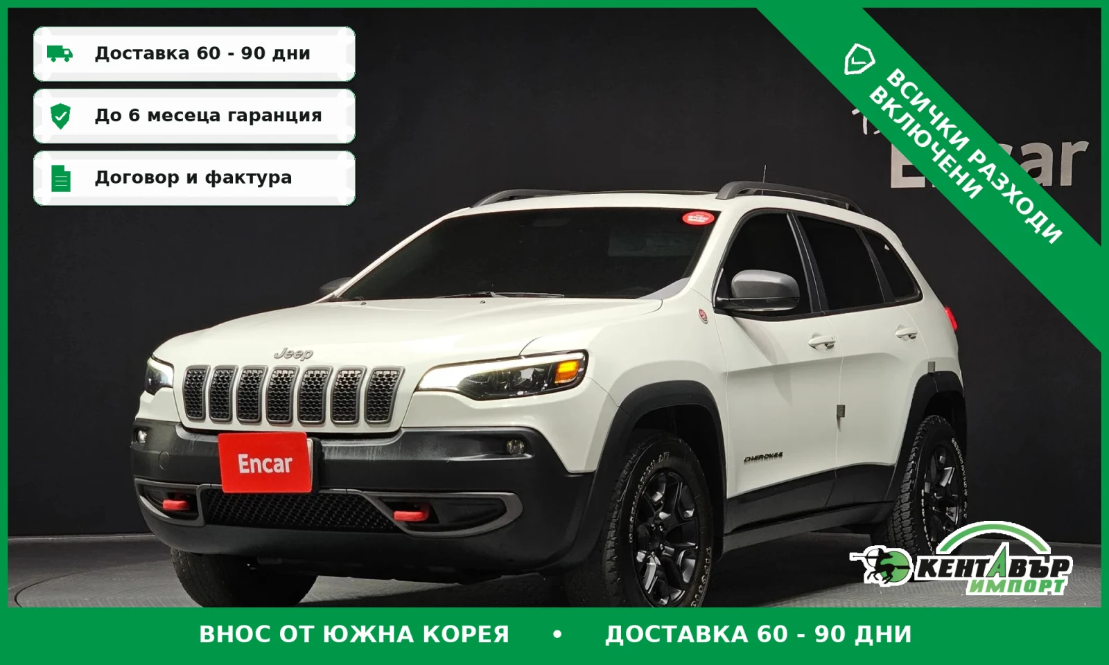 Jeep Cherokee АВАНСОВО ПЛАЩАНЕ\RAILHAWK 3.2 v6 274hp