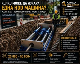Други специализирани машини Друга HDD за безтраншейно полагане на оптика на лизинг, снимка 1