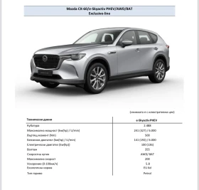 Mazda CX-60 - 67000 лв. - 79296157 10