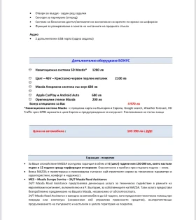 Mazda CX-60 - 67000 лв. - 79296157 13