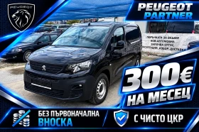 Peugeot Partner -E 52 KWh , снимка 1