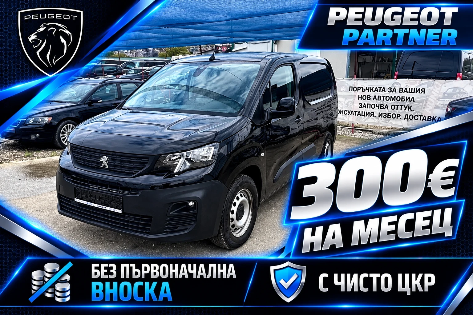 Peugeot Partner -E 52 KWh 