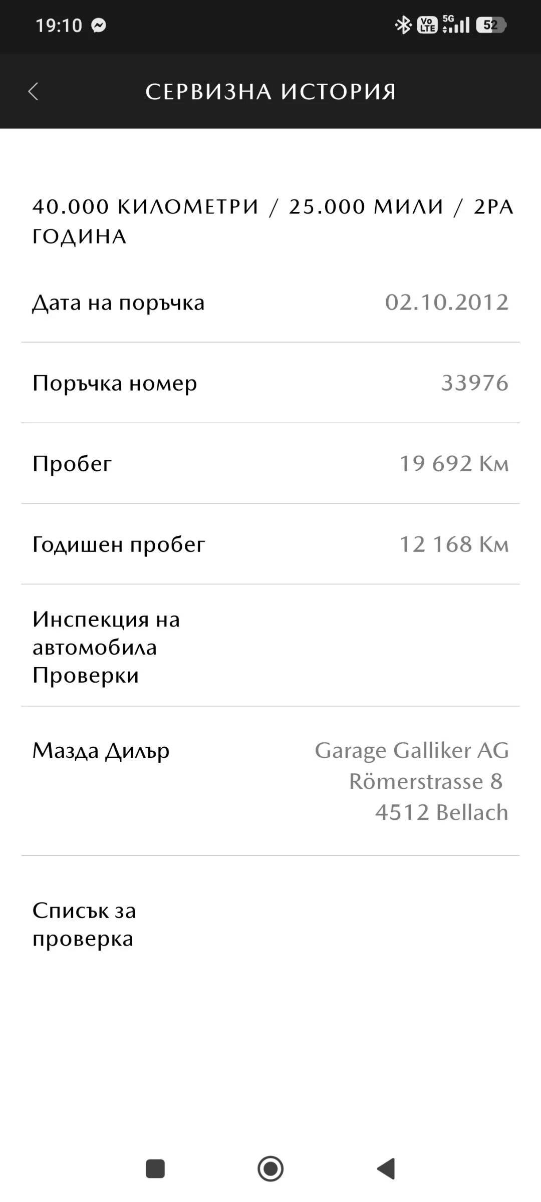 Mazda 6, снимка 14 - Автомобили и джипове - 54100274