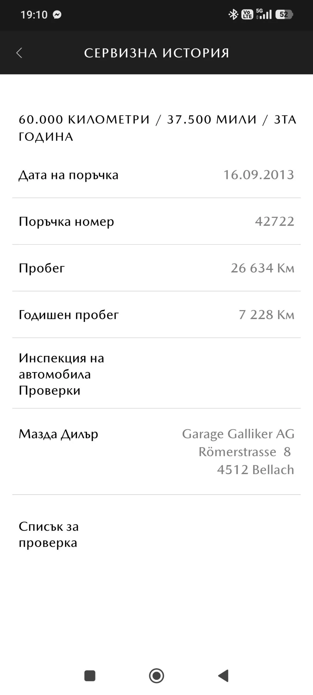 Mazda 6, снимка 13 - Автомобили и джипове - 54100274