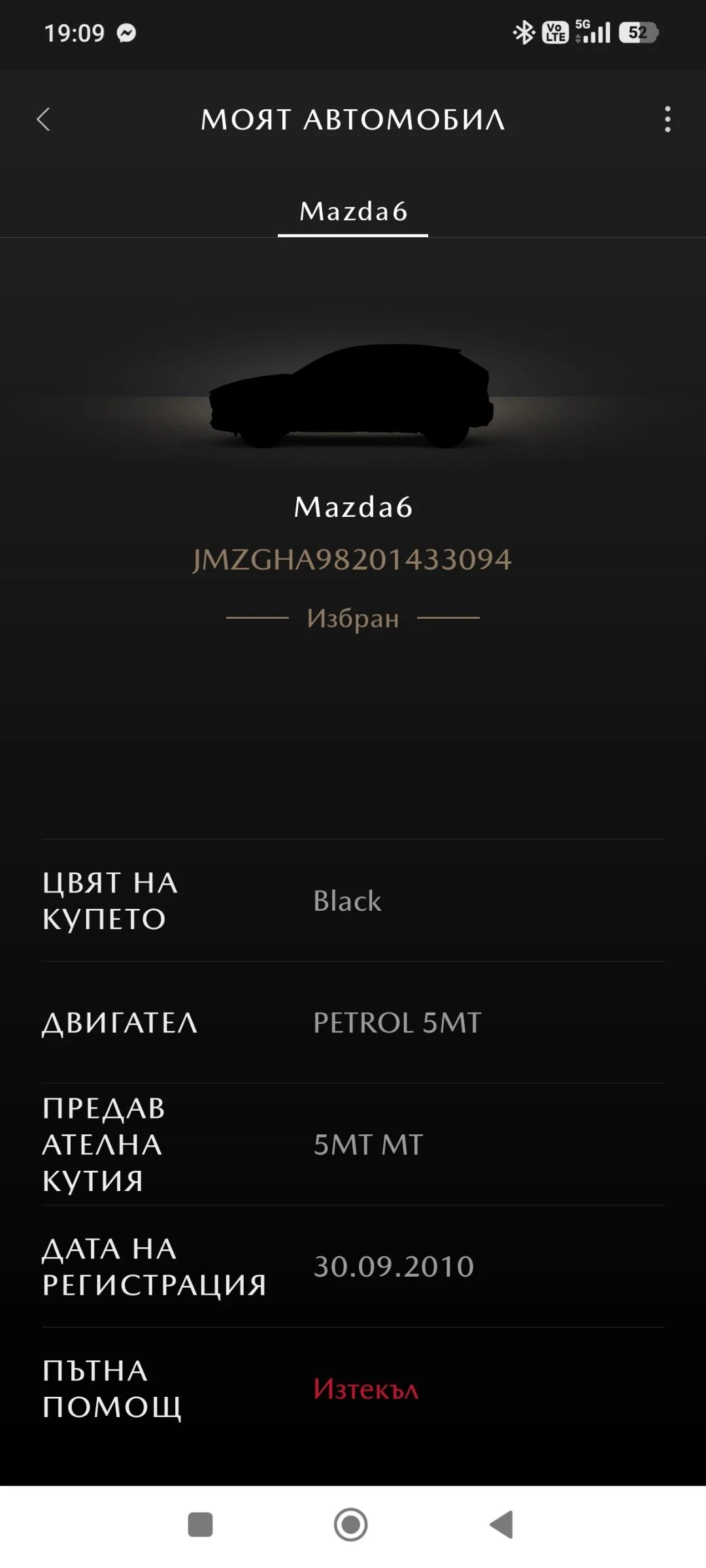 Mazda 6, снимка 16 - Автомобили и джипове - 54100274