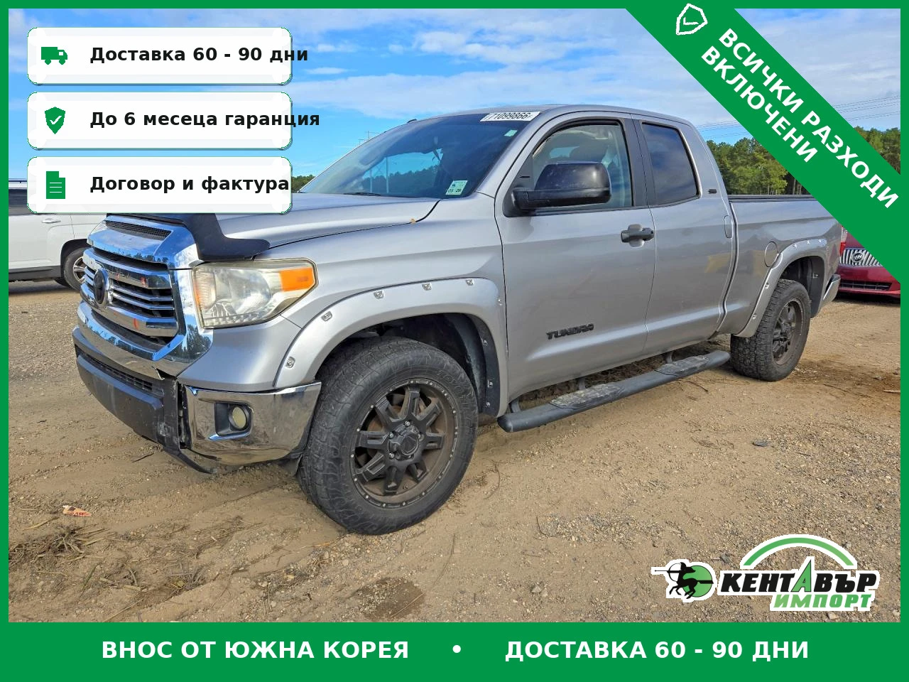 Toyota Tundra