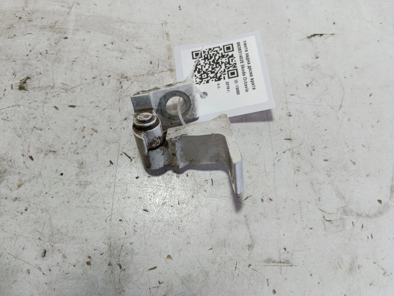 панта задна дясна врата 8K0831402E Skoda Octavia
