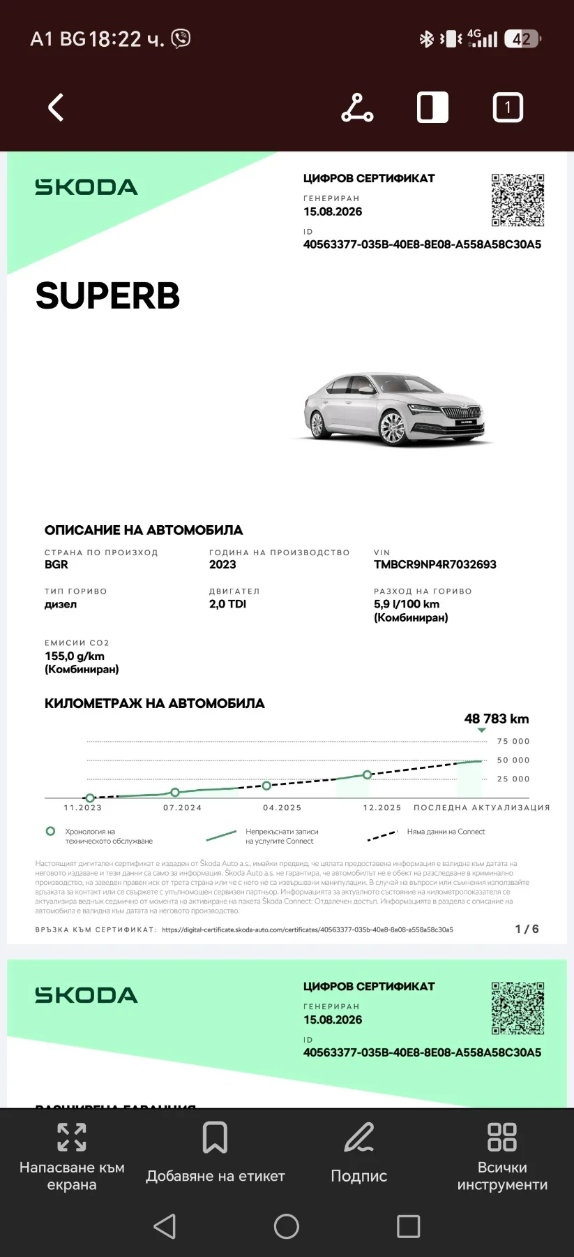 Skoda Superb, снимка 11 - Автомобили и джипове - 55722958