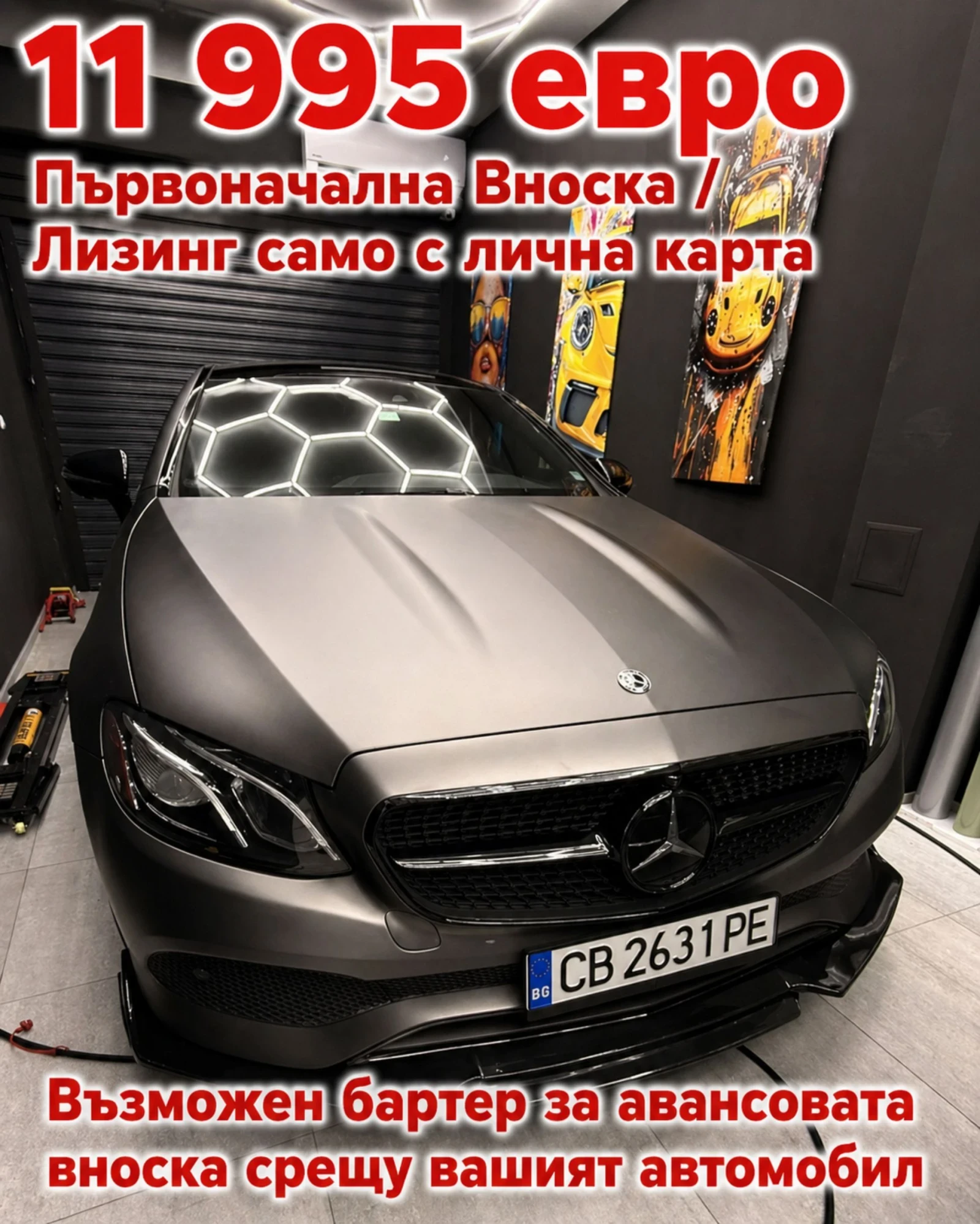 Mercedes-Benz E 450 Лизинг с лична карта/ Бартер срещу аванса 