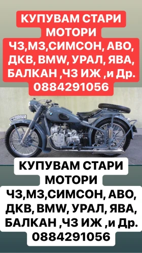 Awo 425 Купувам Стари Мотори и Коли 0884291056, снимка 2 — Bazar.bg Awo 425 Купувам Стари Мотори и Коли 0884291056, снимка 2