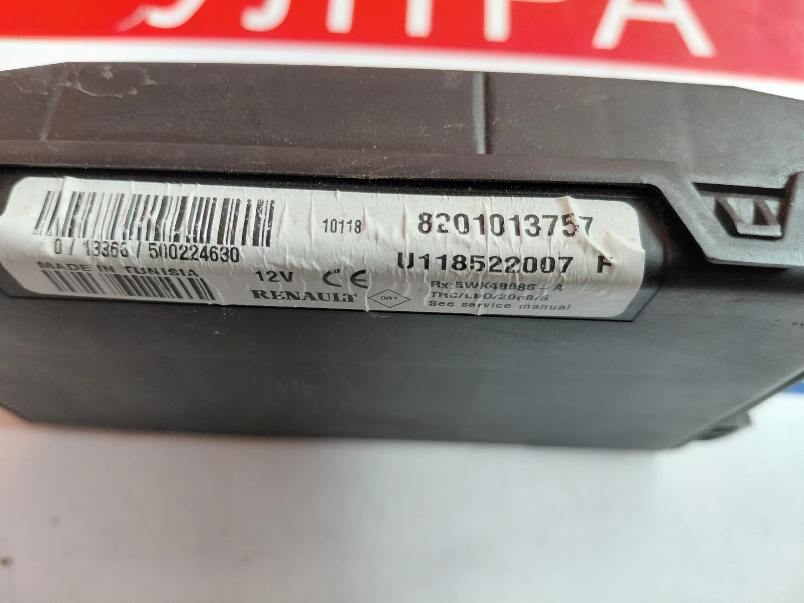 8201013757 ������� ����� DACIA LOGAN, DUSTER U118522007F | Mobile.bg � ����������� 5