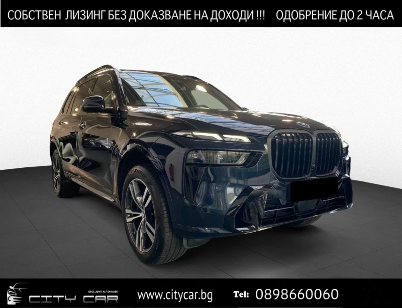 BMW X7 40i/FACELIFT/M-SPORT PRO/H&K/HUD/PANO/ICONIC GLOW/, снимка 1 - Автомобили и джипове - 48024309