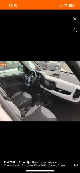 Fiat 500L 1.3 дизел, снимка 4