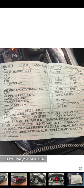 Opel Insignia - 5000 € / 9779.15 лв. - 65012438 13