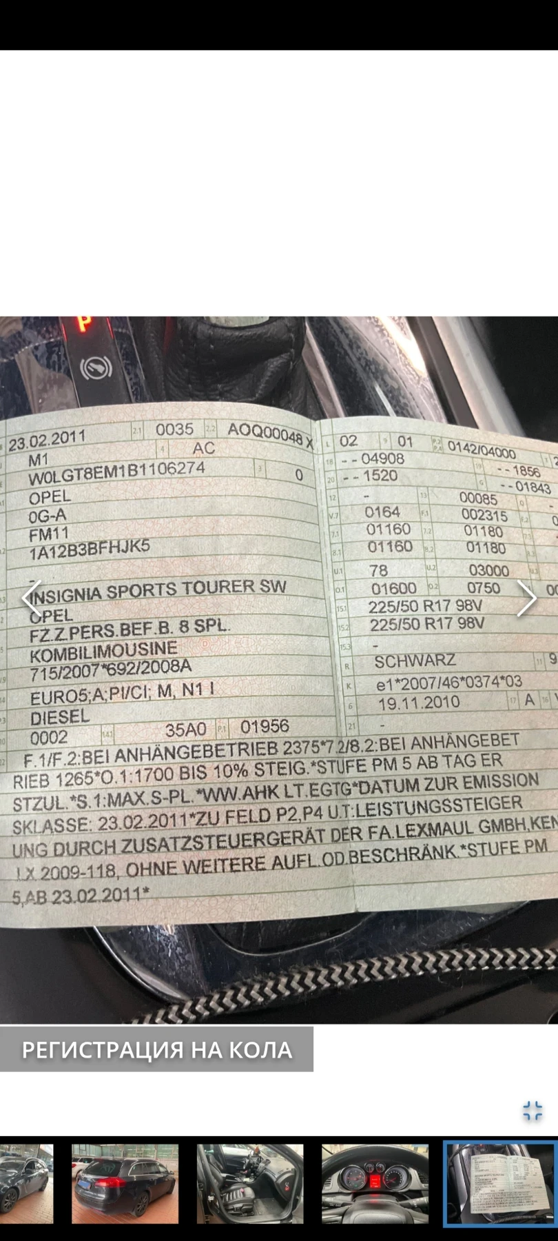 Opel Insignia, снимка 13 - Автомобили и джипове - 53758742