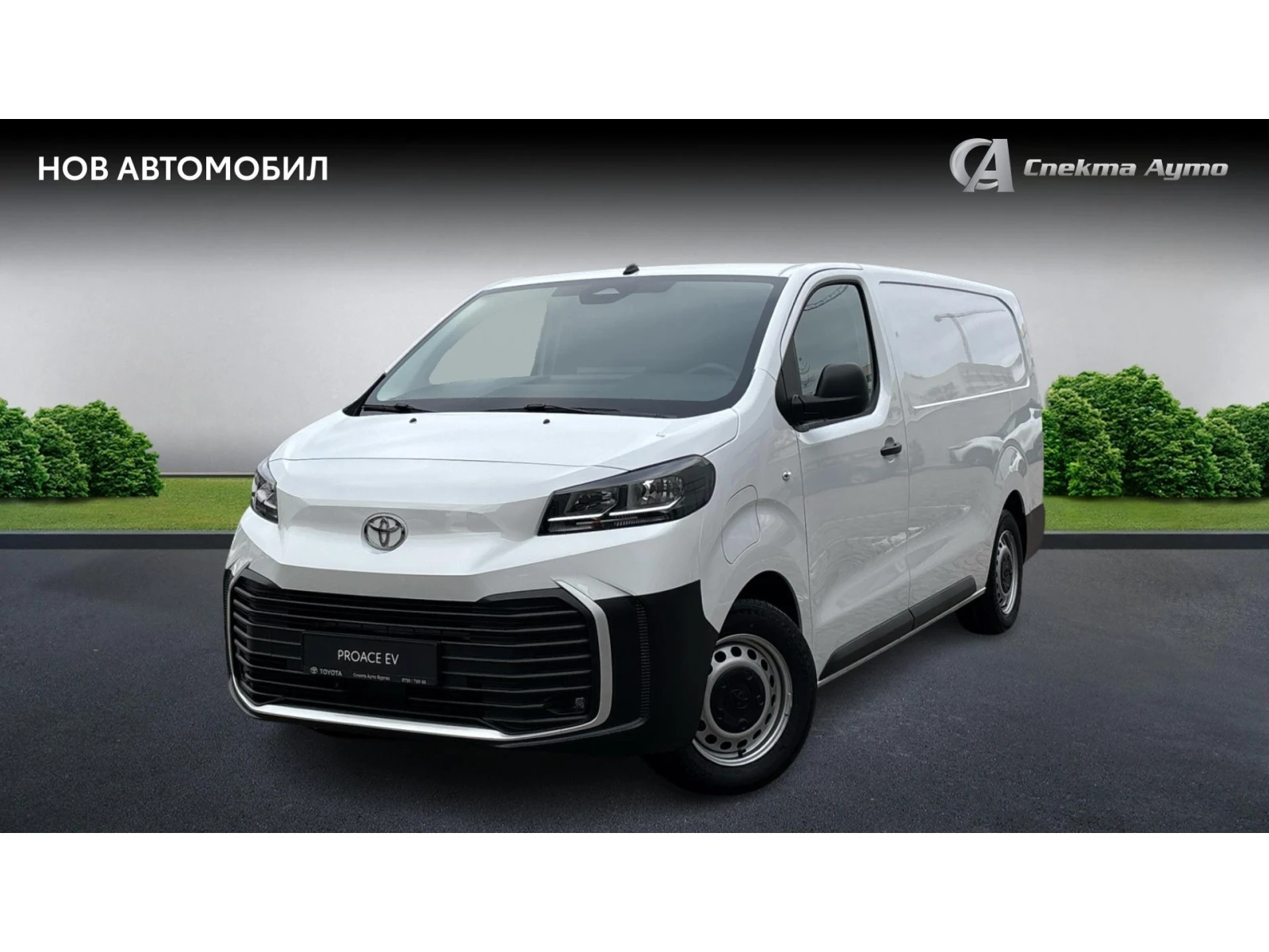 Toyota Proace VAN EV L2 75kWh, Месечна вноска от 222   | Auto.bg — изображение 1