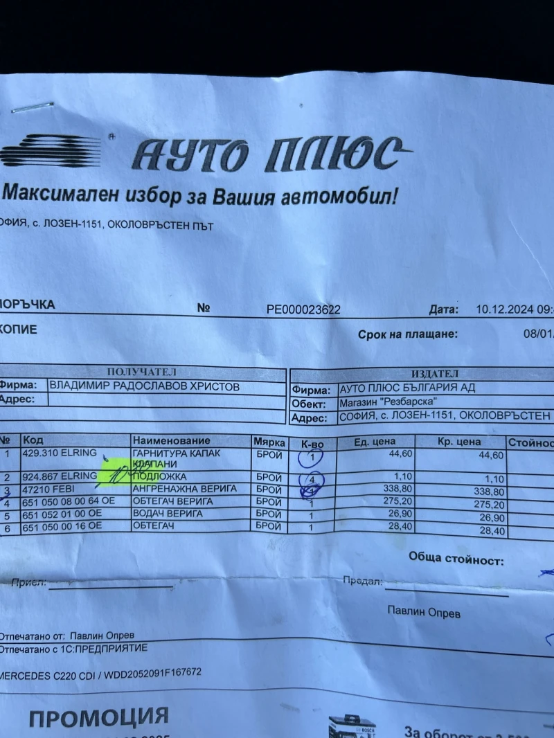 Mercedes-Benz C 250, снимка 16 - Автомобили и джипове - 48920209