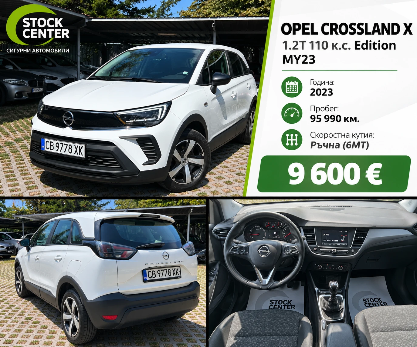 Opel Crossland X Edition 1.2T 110 к.c. MT6 MY23