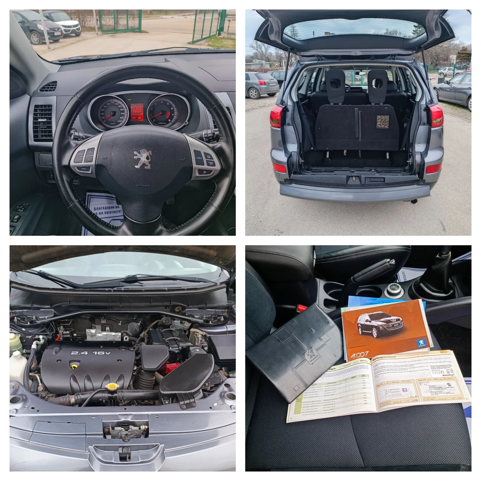 Peugeot 4007 2.4i-170кс-ШВЕЙЦАРИЯ-РЪЧКА-4Х4-7м, снимка 17 - Автомобили и джипове - 54058730