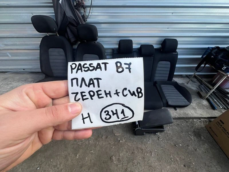 Салон за VW PASSAT B7 Плат черен+сив ном 341