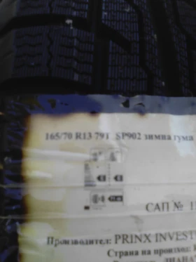  165/70R13 | Mobile.bg    4