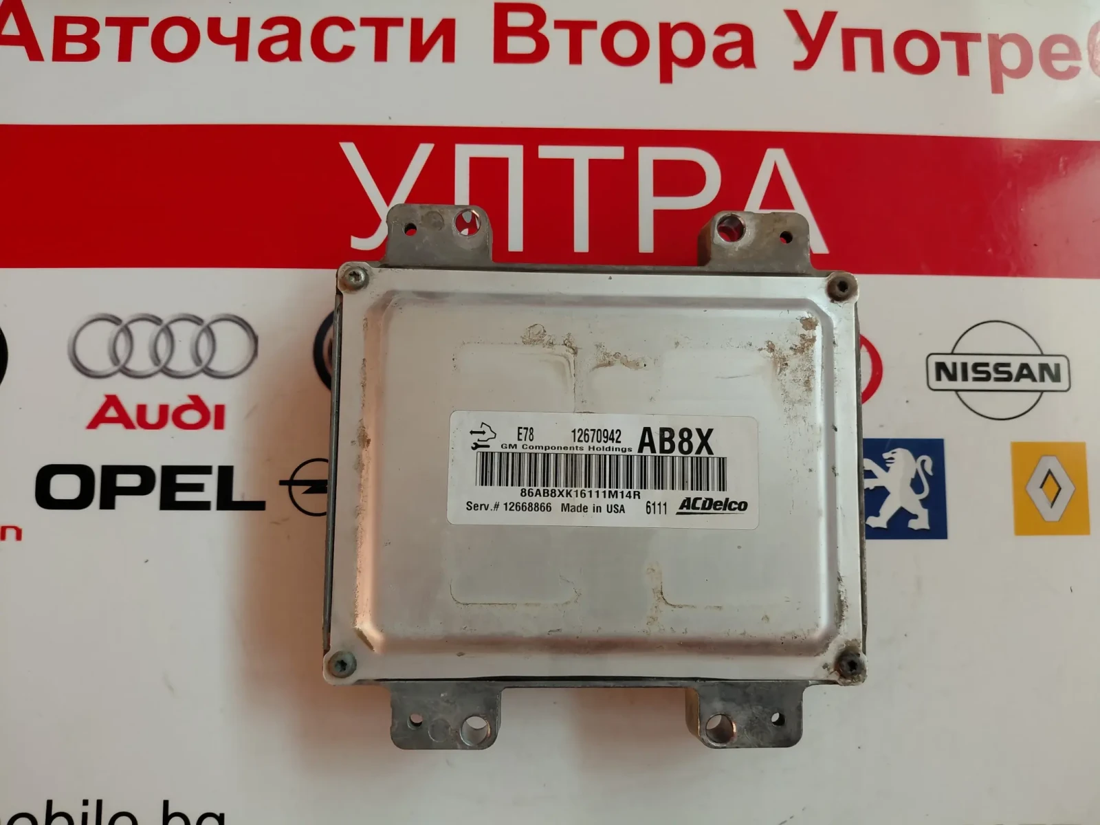 12670942 Компютър двигател OPEL CORSA E 12668866