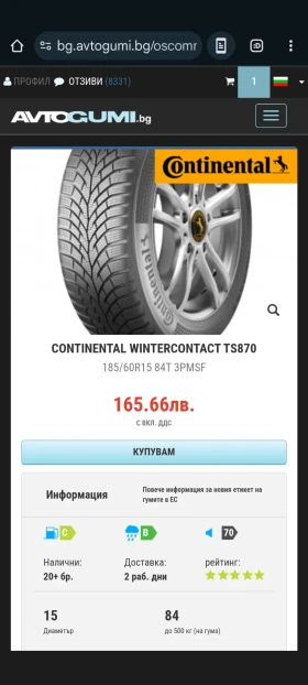 Гуми Зимни 185/60R15, снимка 9 - Гуми и джанти - 47462828