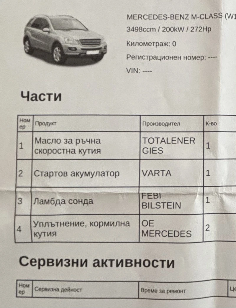 Mercedes-Benz ML 350 AIRMATIC LPG, снимка 13 - Автомобили и джипове - 51880206