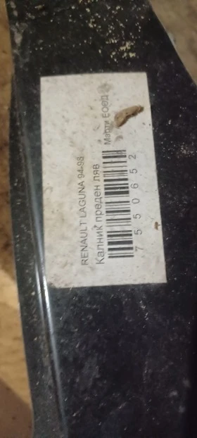 Калник ляв RENAULT LAGUNA 94-98, снимка 2