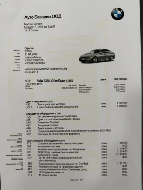 BMW 535  xDrive M Pack HARMAN/KARDON 115881 km.  | Auto.bg — изображение 14