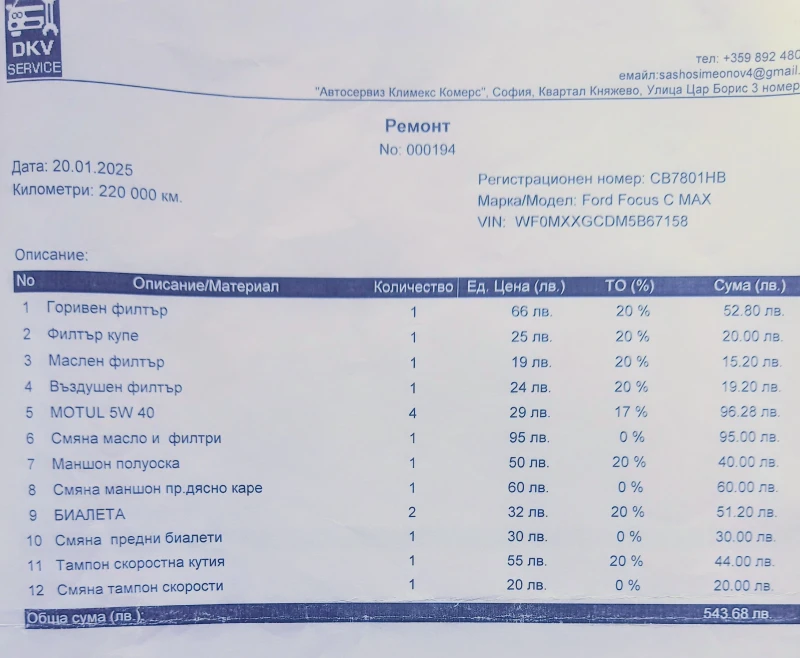 Ford C-max, снимка 11 - Автомобили и джипове - 52016028