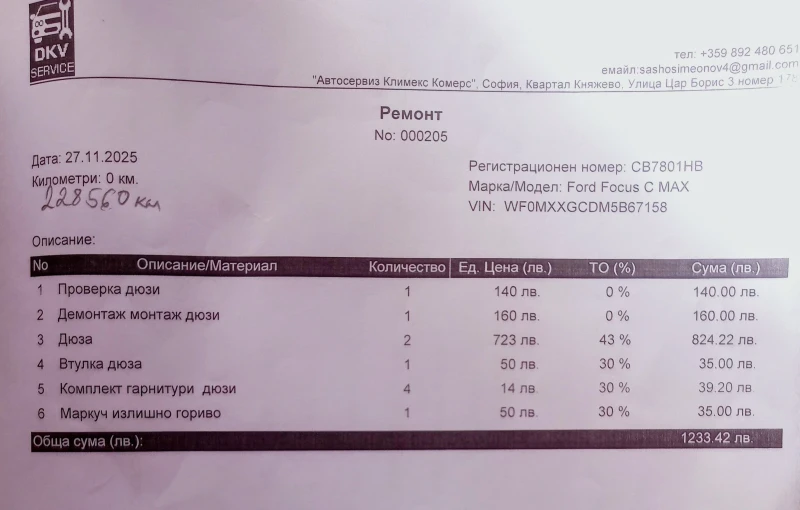 Ford C-max, снимка 10 - Автомобили и джипове - 52016028