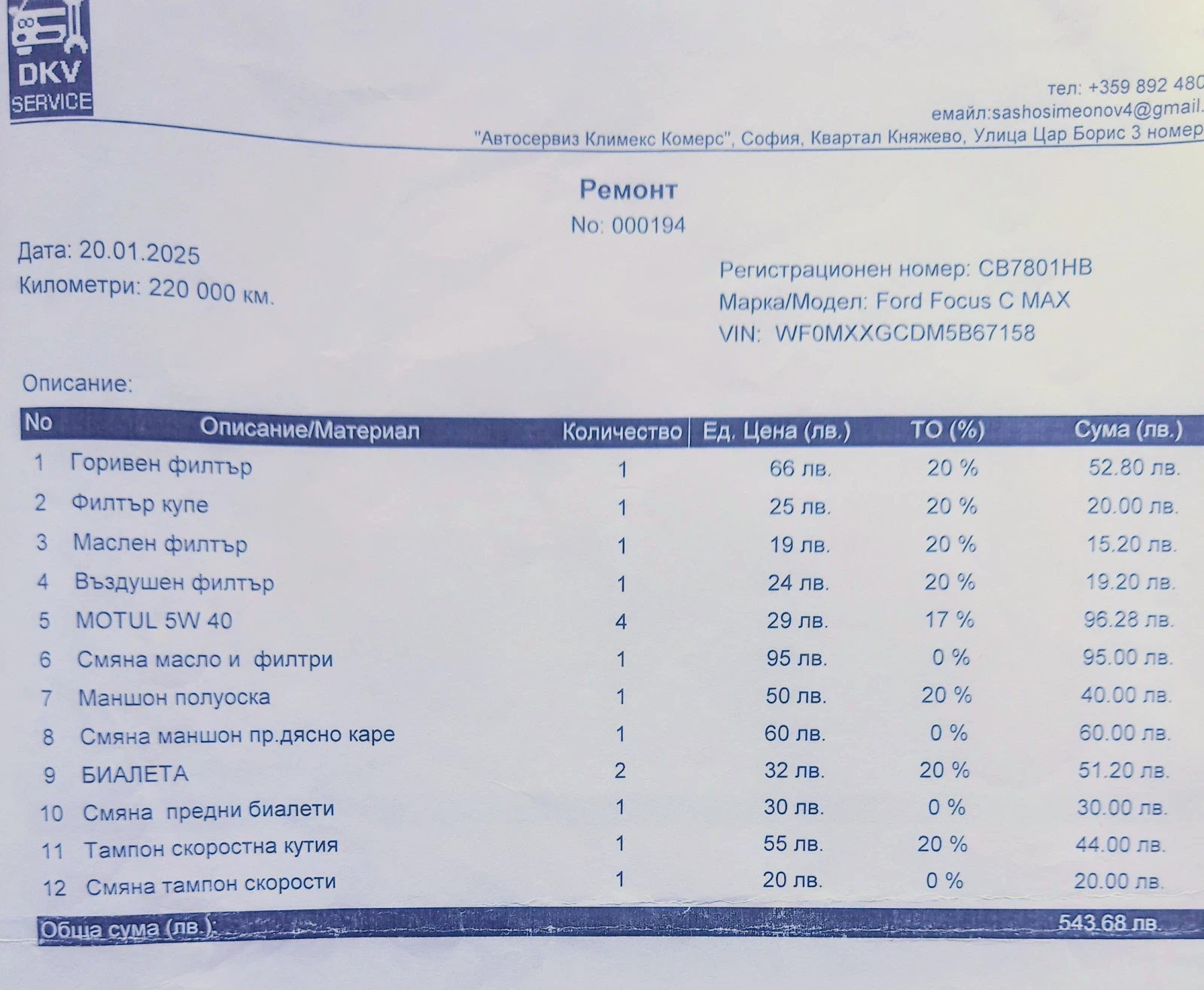 Ford C-max | Mobile.bg � ����������� 11