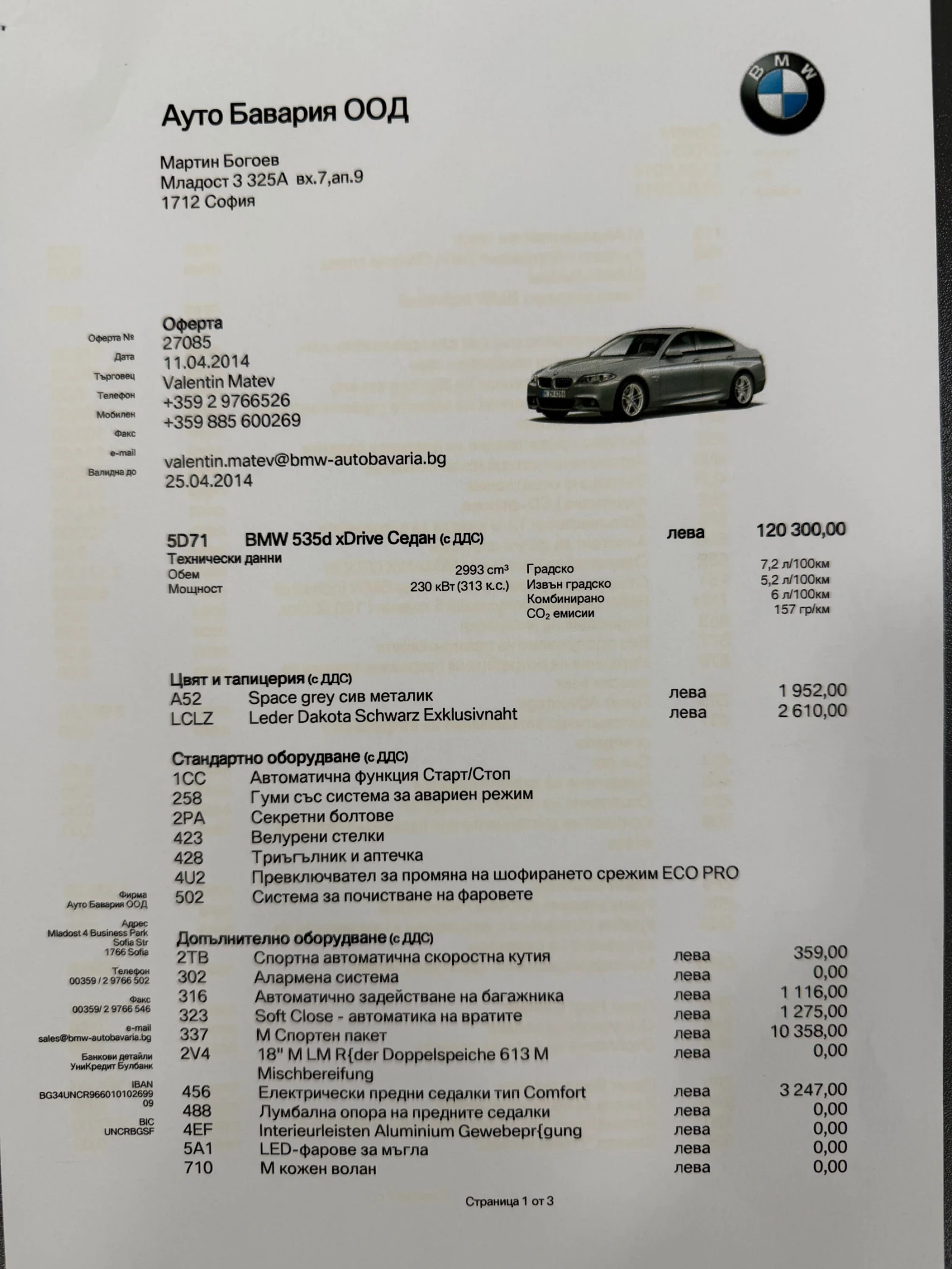 BMW 535  xDrive M Pack HARMAN/KARDON 115881 km. , снимка 14 - Автомобили и джипове - 55099193