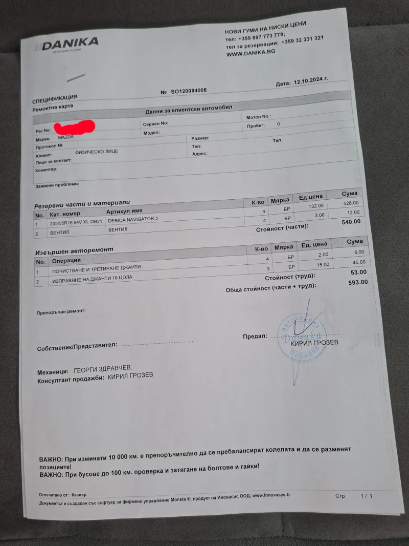 Mazda 6, снимка 12 - Автомобили и джипове - 53481678