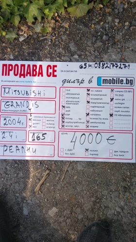 Mitsubishi Grandis - 4000 € / 7823.32 лв. - 44108983 6