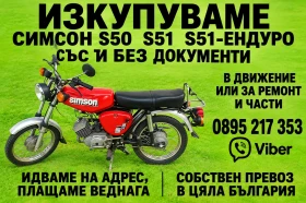 Simson 51 ���������� ������ ������| SIMSON � ������ ������ | Mobile.bg � ����� ������ 13