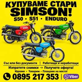 Simson 51 ���������� ������ ������| SIMSON � ������ ������ | Mobile.bg � ����� ������ 9