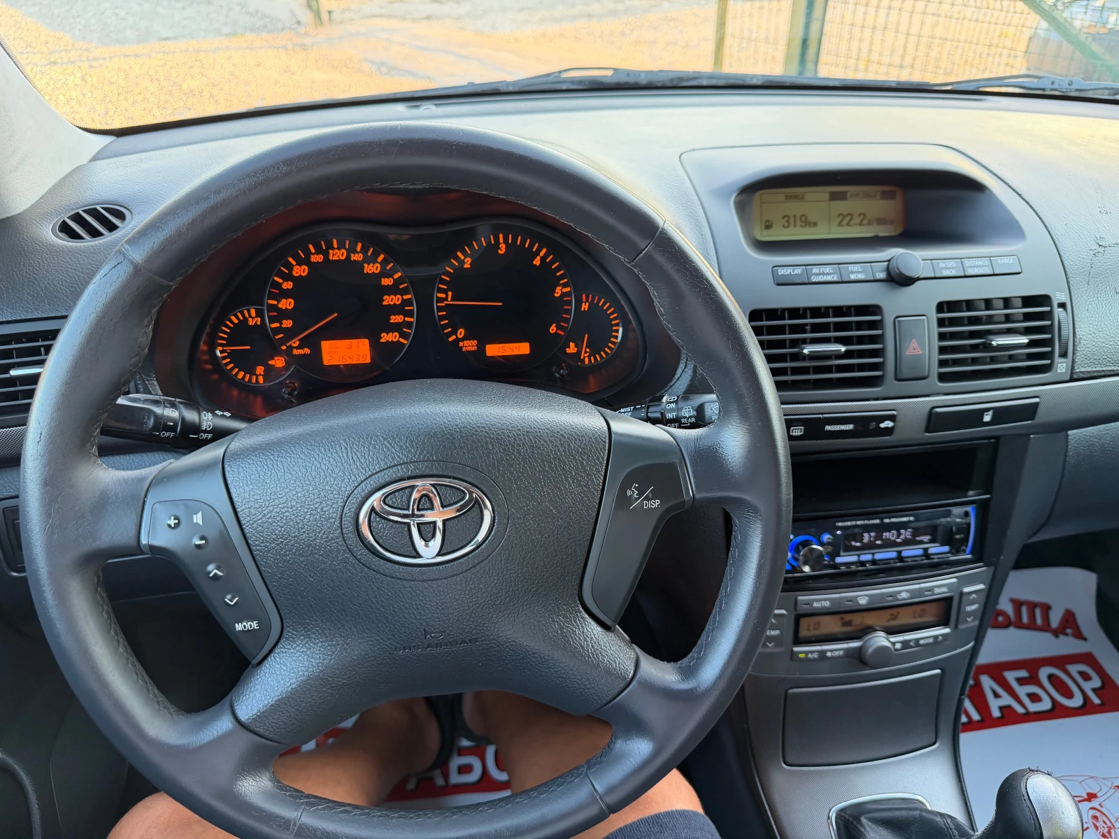 Toyota Avensis 2.0D4D/116p.s!!!, снимка 16 - Автомобили и джипове - 55504032